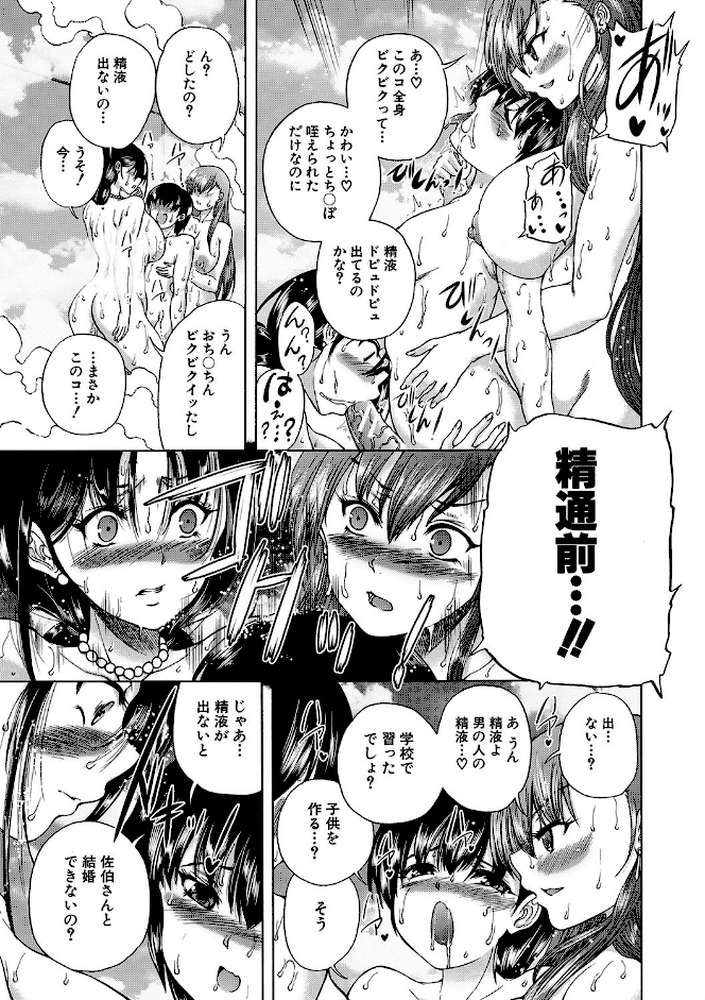 おばしょたハーレム