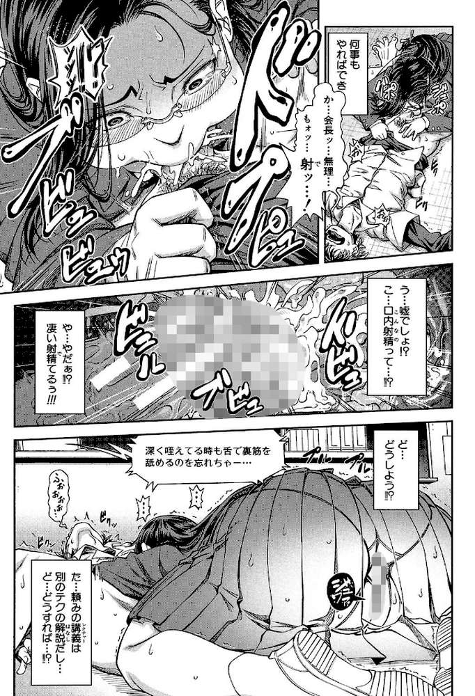 真面目に犯ります（生徒会長）