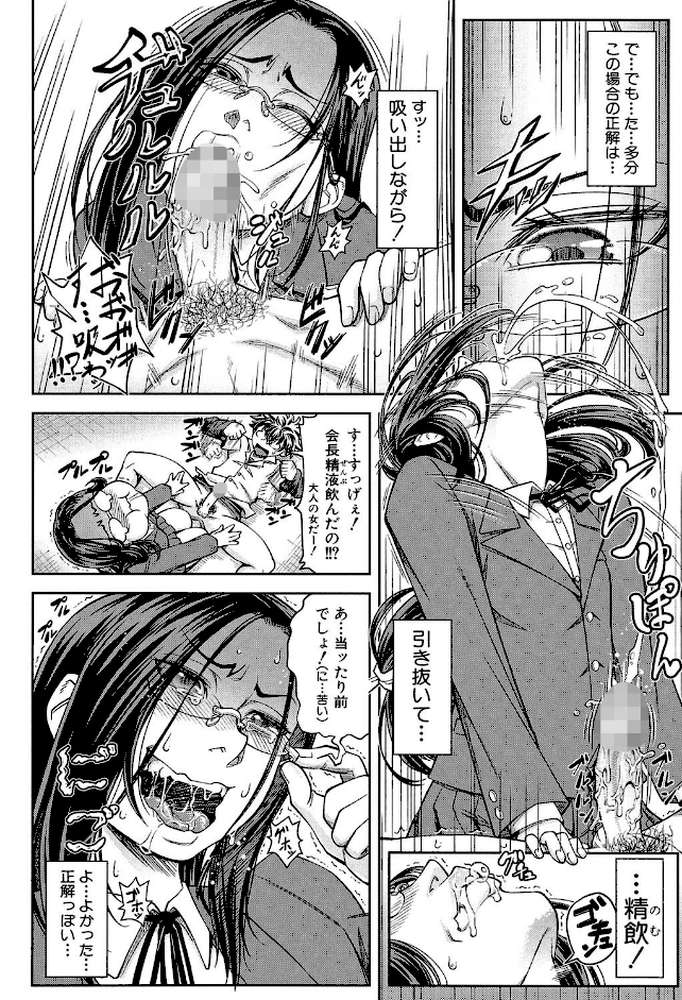 真面目に犯ります（生徒会長）