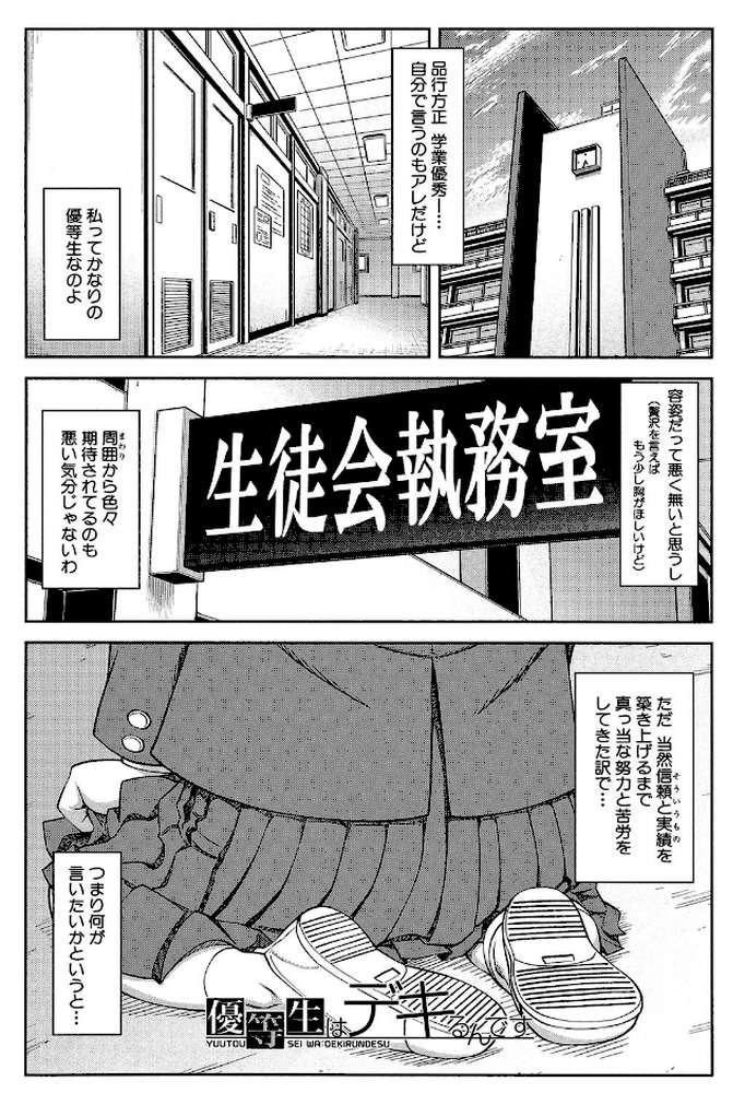 真面目に犯ります（生徒会長）