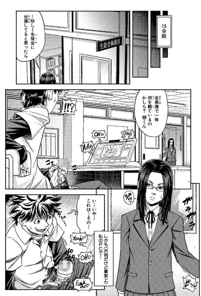 真面目に犯ります（生徒会長）
