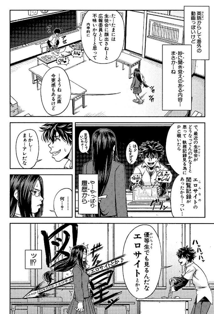 真面目に犯ります（生徒会長）
