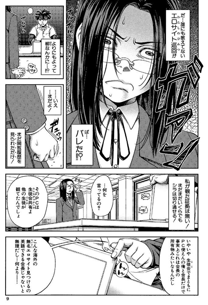 真面目に犯ります（生徒会長）