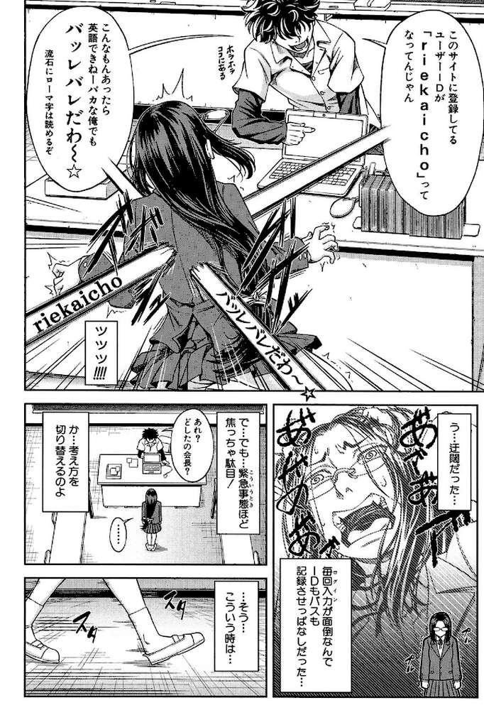 真面目に犯ります（生徒会長）