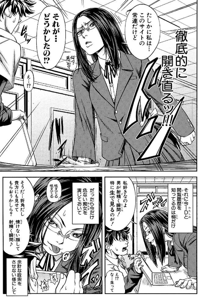 真面目に犯ります（生徒会長）