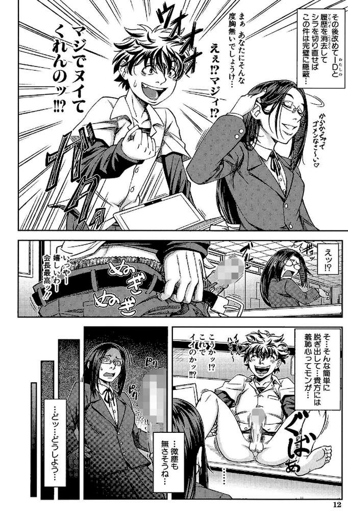 真面目に犯ります（生徒会長）