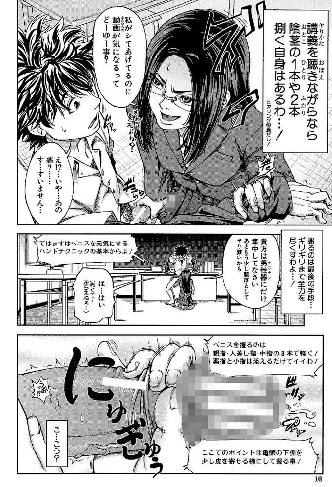真面目に犯ります（生徒会長）