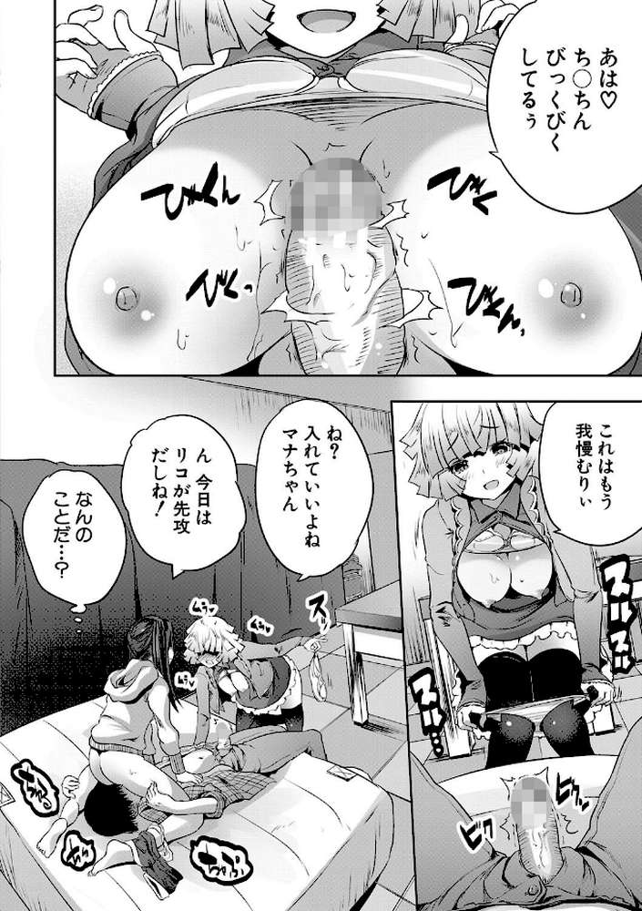 搾精ビッチガールズ by 創田ぐみ MUJIN編集部 (p19)