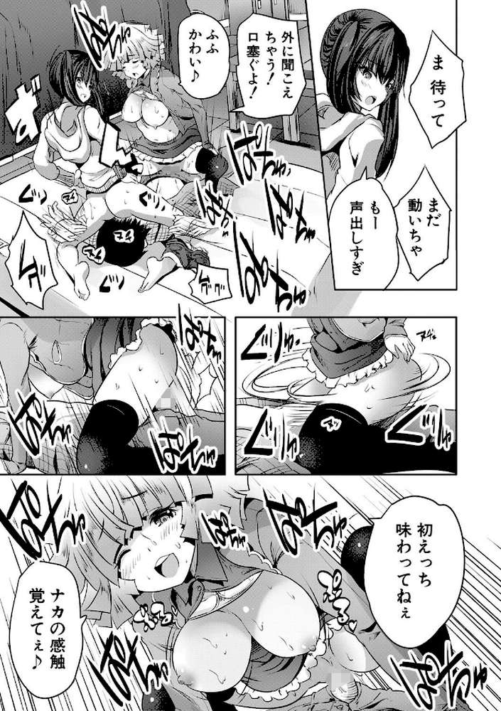 搾精ビッチガールズ by 創田ぐみ MUJIN編集部 (p22)