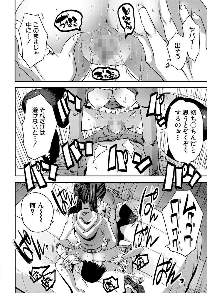 搾精ビッチガールズ by 創田ぐみ MUJIN編集部 (p23)