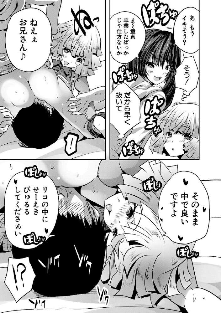 搾精ビッチガールズ by 創田ぐみ MUJIN編集部 (p24)