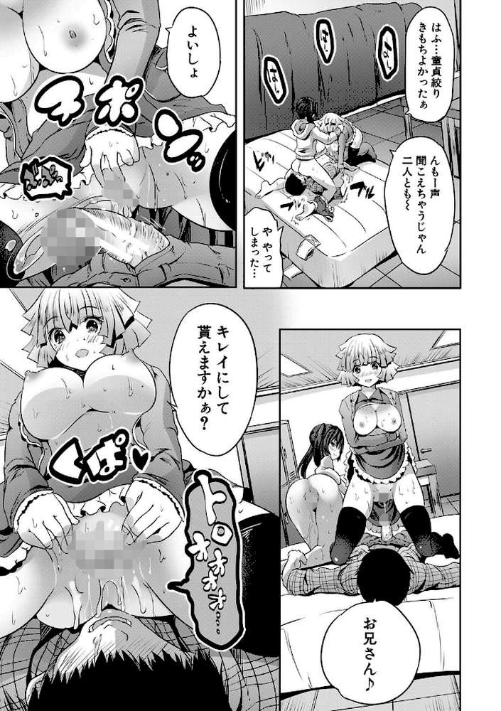 搾精ビッチガールズ by 創田ぐみ MUJIN編集部 (p26)