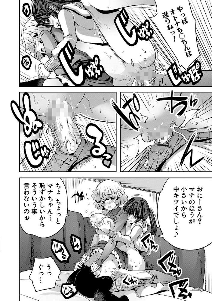 搾精ビッチガールズ by 創田ぐみ MUJIN編集部 (p29)
