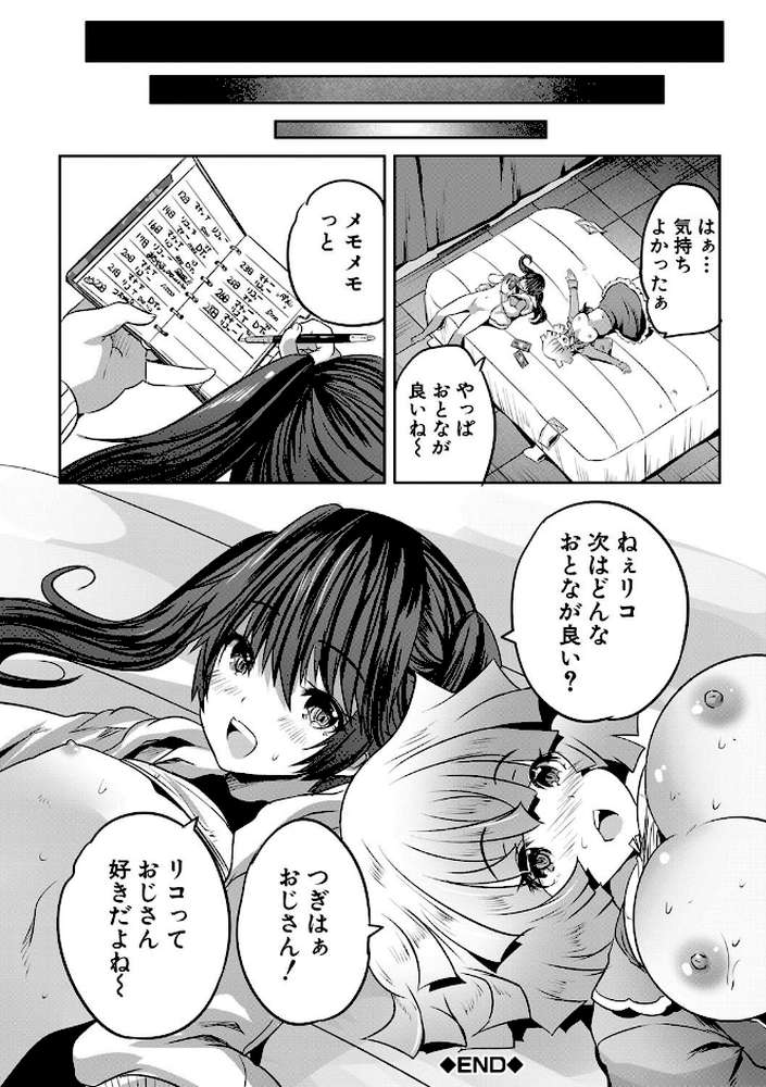 搾精ビッチガールズ by 創田ぐみ MUJIN編集部 (p33)