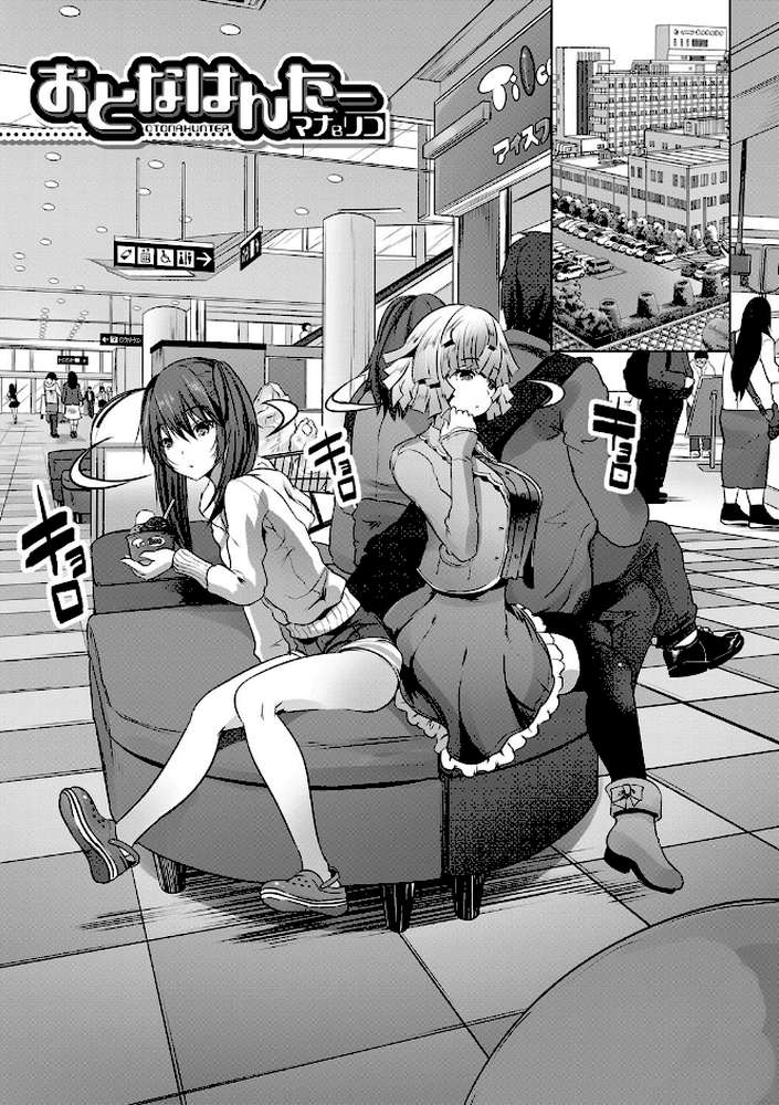 搾精ビッチガールズ by 創田ぐみ MUJIN編集部 (p2)