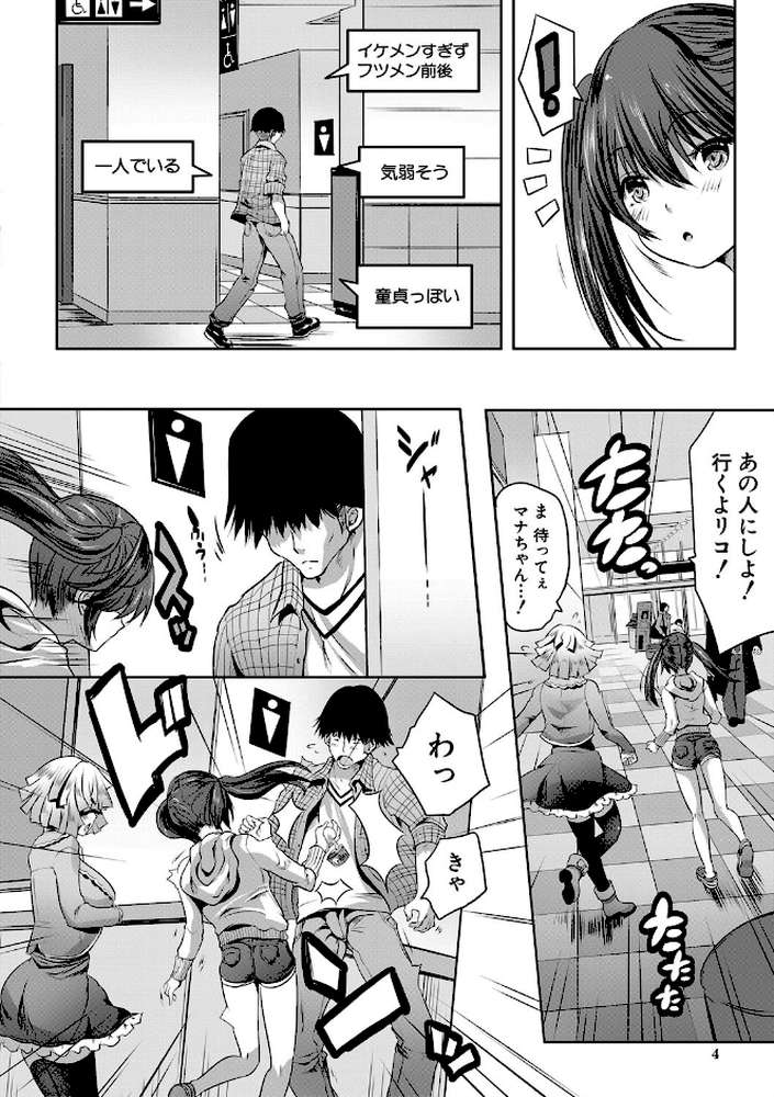 搾精ビッチガールズ by 創田ぐみ MUJIN編集部 (p3)