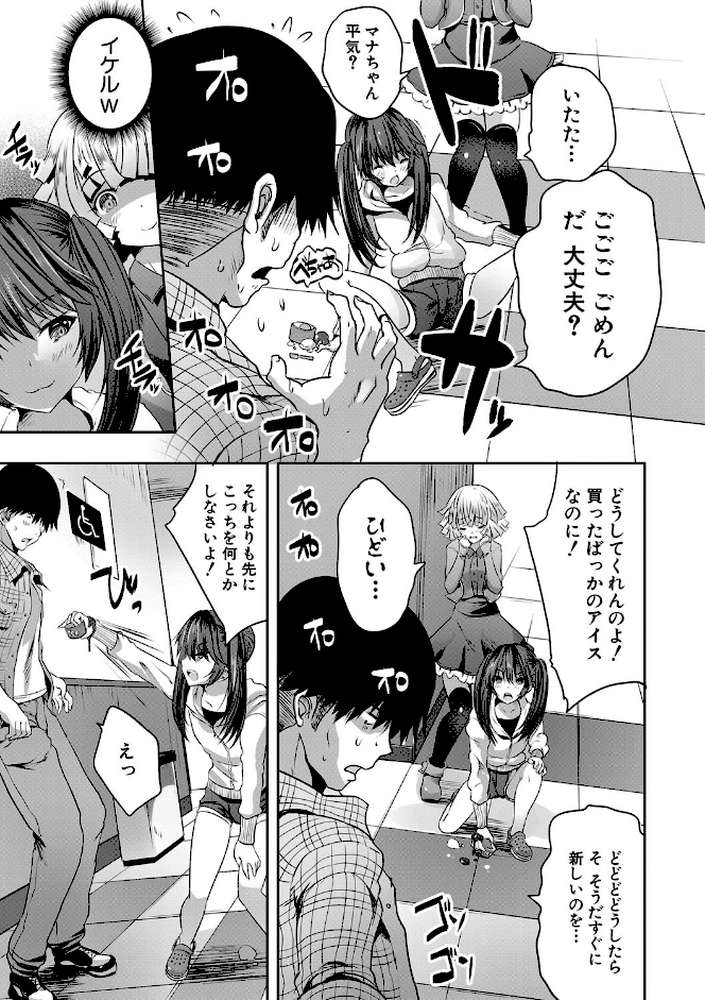 搾精ビッチガールズ by 創田ぐみ MUJIN編集部 (p4)