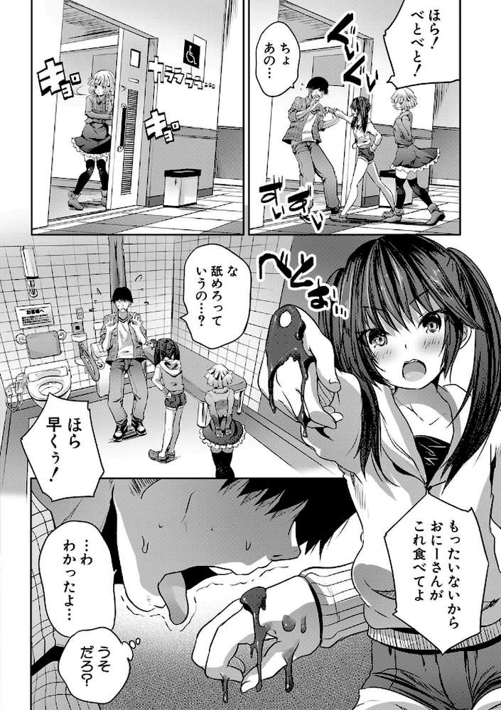 搾精ビッチガールズ by 創田ぐみ MUJIN編集部 (p5)