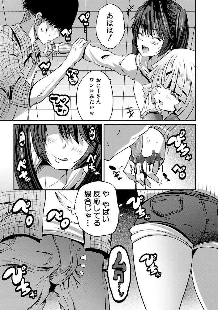 搾精ビッチガールズ by 創田ぐみ MUJIN編集部 (p6)