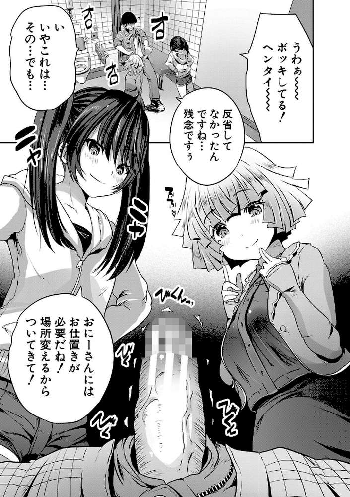 搾精ビッチガールズ by 創田ぐみ MUJIN編集部 (p8)