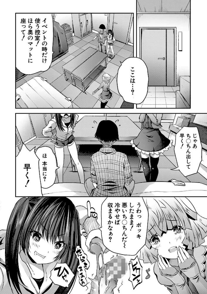 搾精ビッチガールズ by 創田ぐみ MUJIN編集部 (p9)
