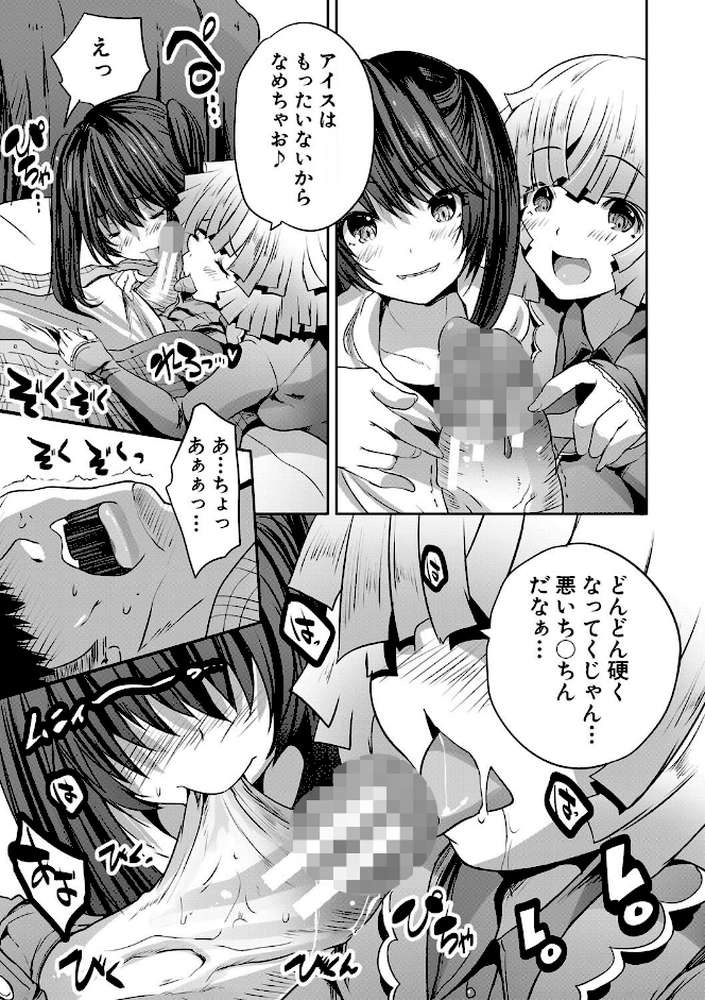 搾精ビッチガールズ by 創田ぐみ MUJIN編集部 (p10)