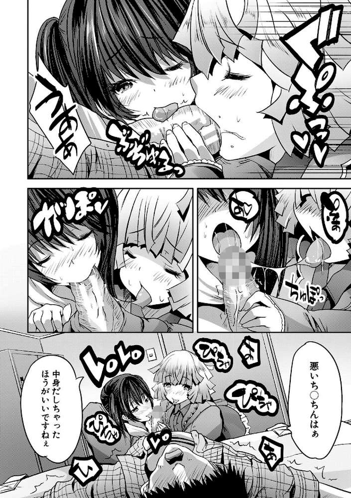 搾精ビッチガールズ by 創田ぐみ MUJIN編集部 (p11)