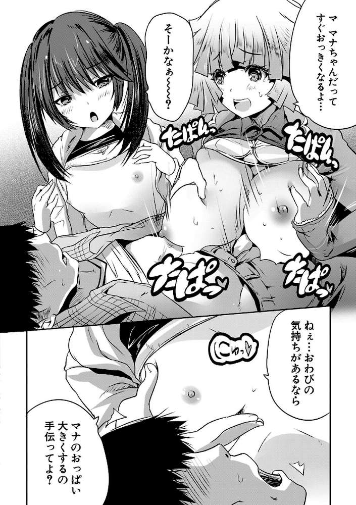 搾精ビッチガールズ by 創田ぐみ MUJIN編集部 (p15)