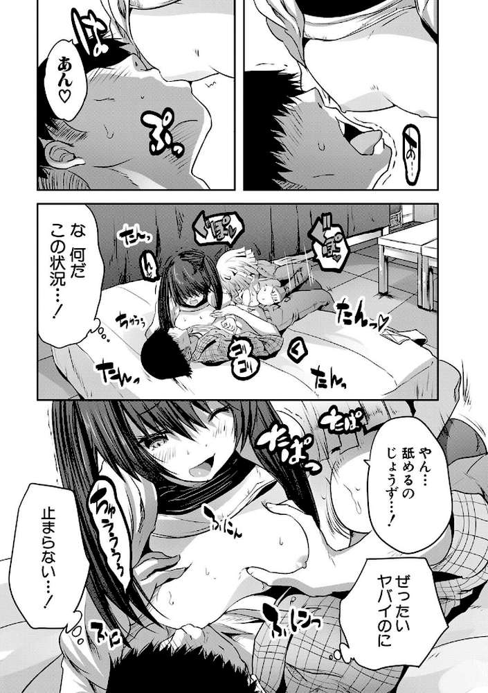 搾精ビッチガールズ by 創田ぐみ MUJIN編集部 (p16)