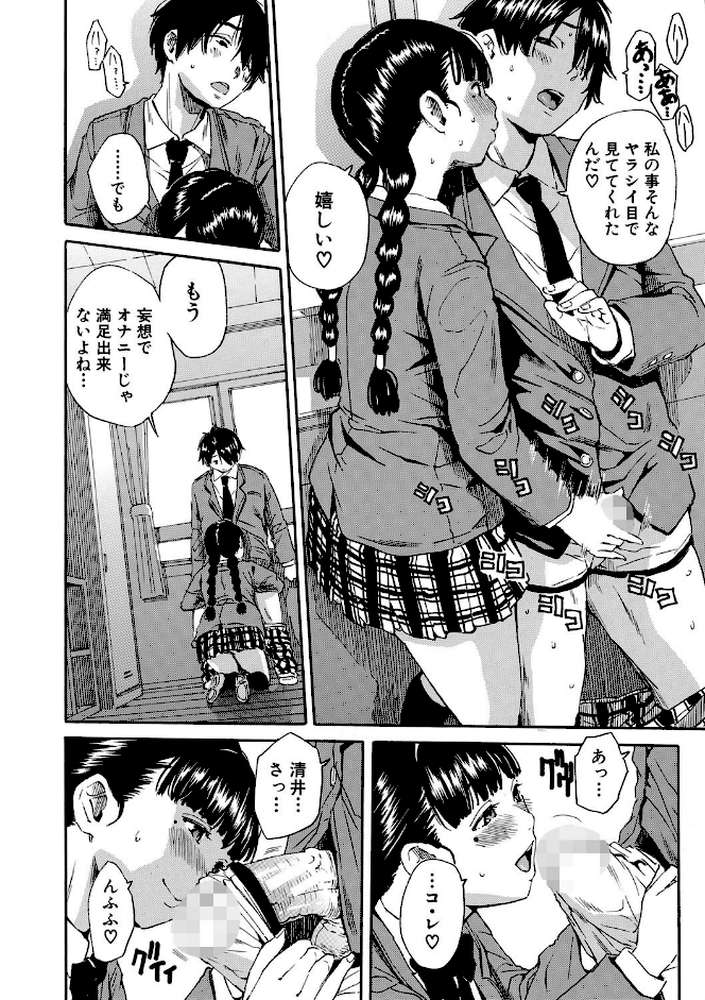 優等生はビッチです▼