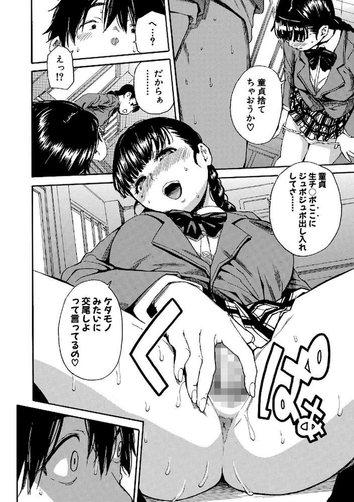 優等生はビッチです▼