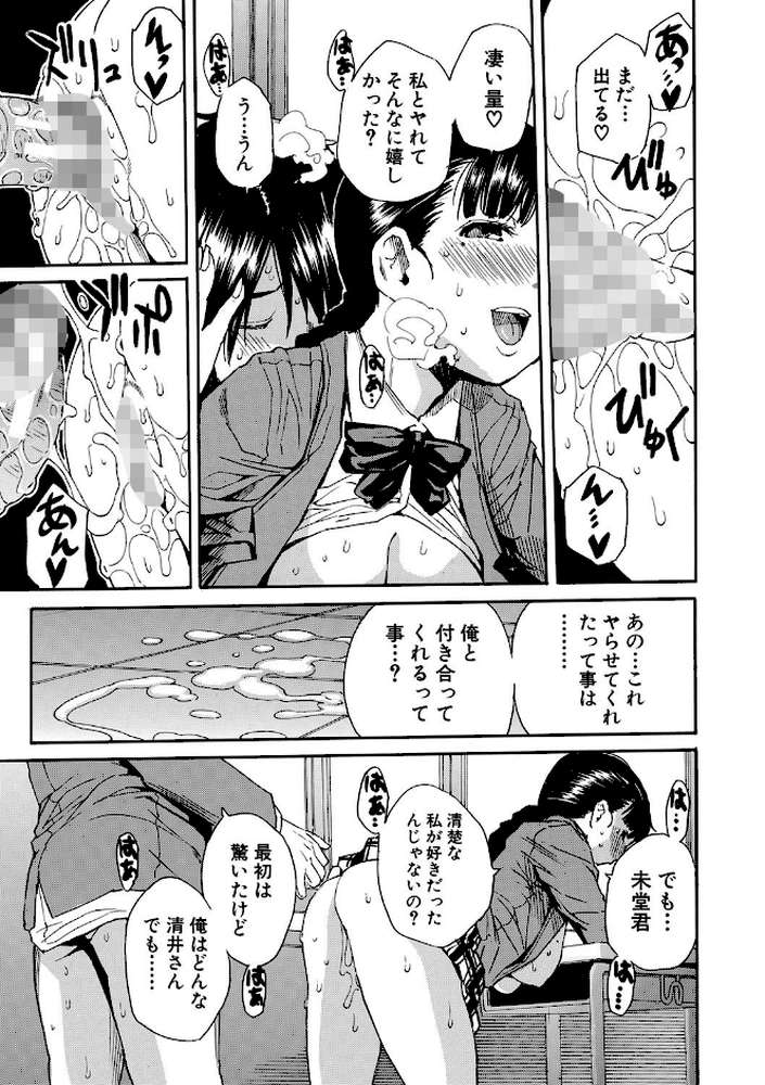 優等生はビッチです▼