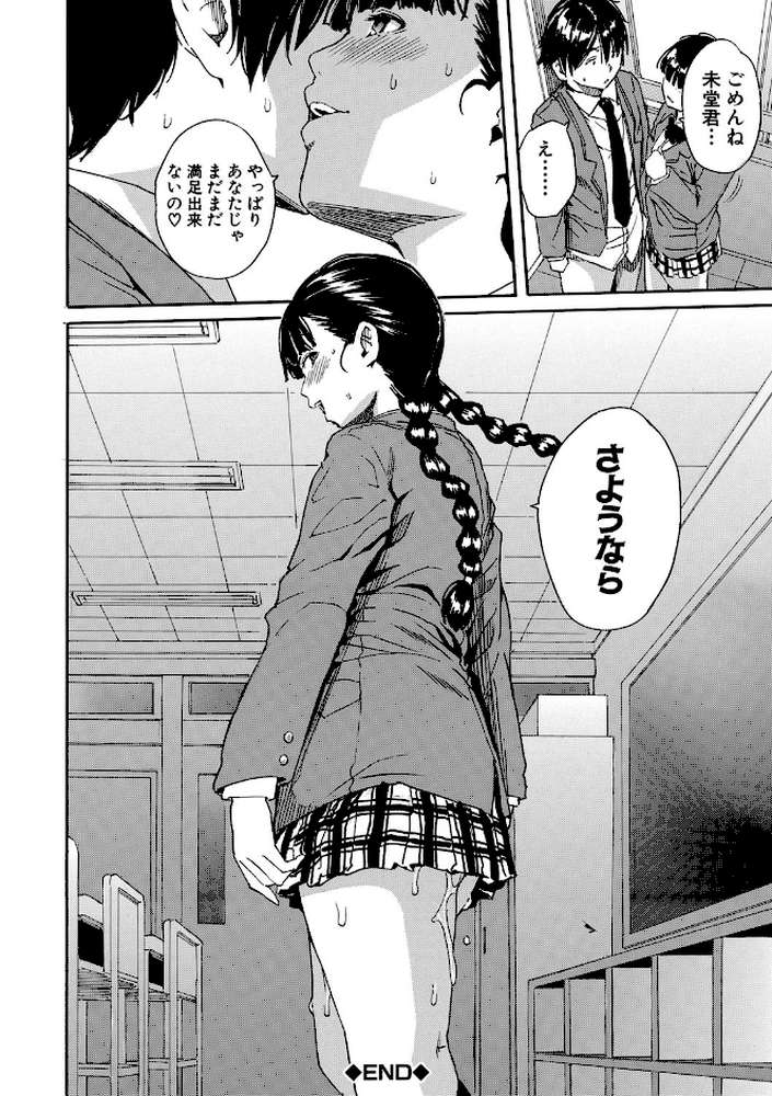 優等生はビッチです▼