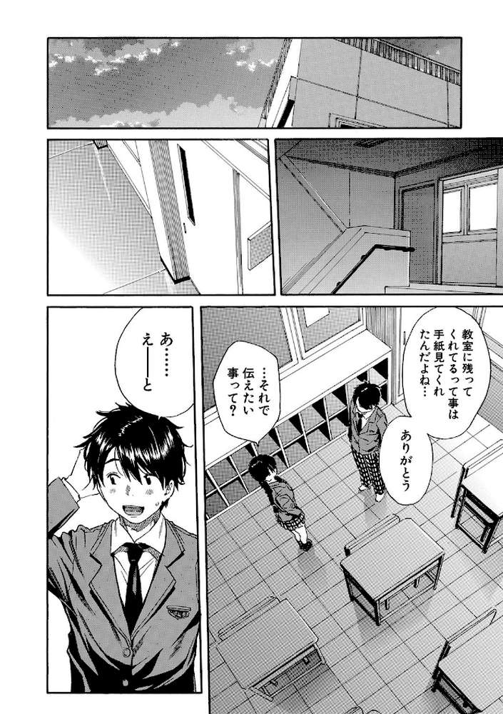 優等生はビッチです▼