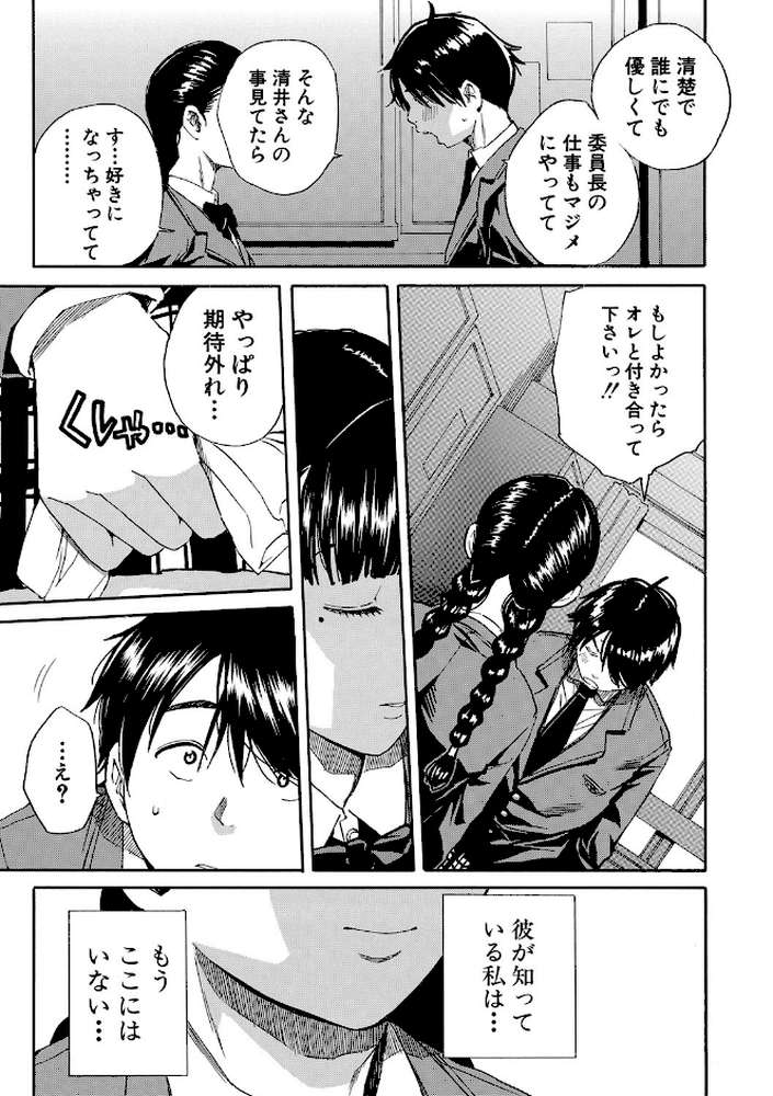 優等生はビッチです▼