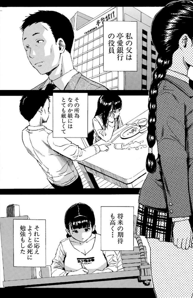 優等生はビッチです▼