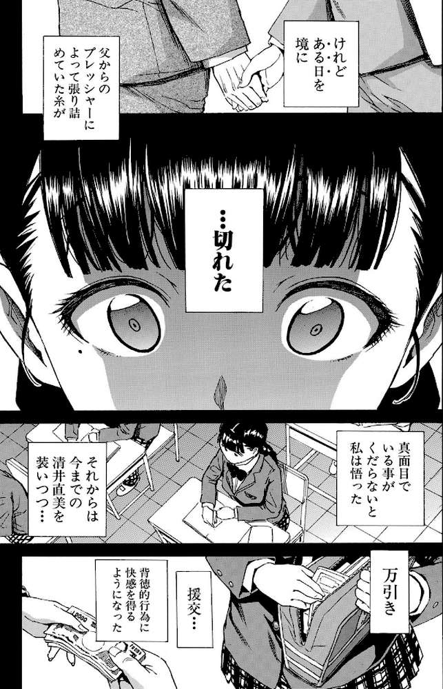 優等生はビッチです▼