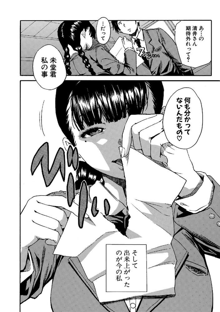 優等生はビッチです▼