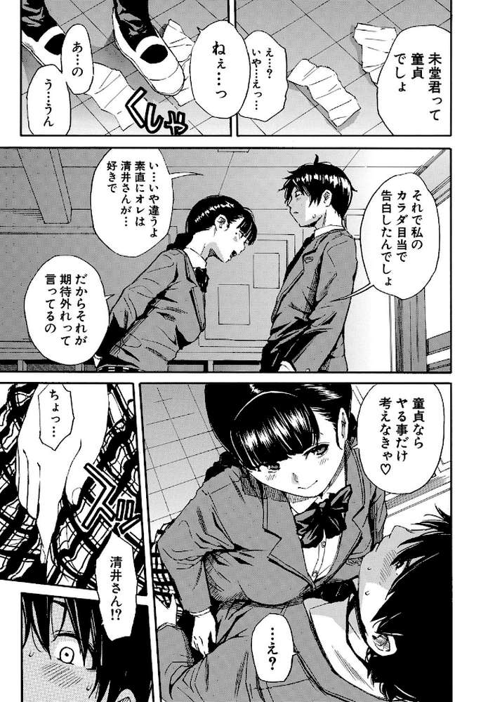 優等生はビッチです▼