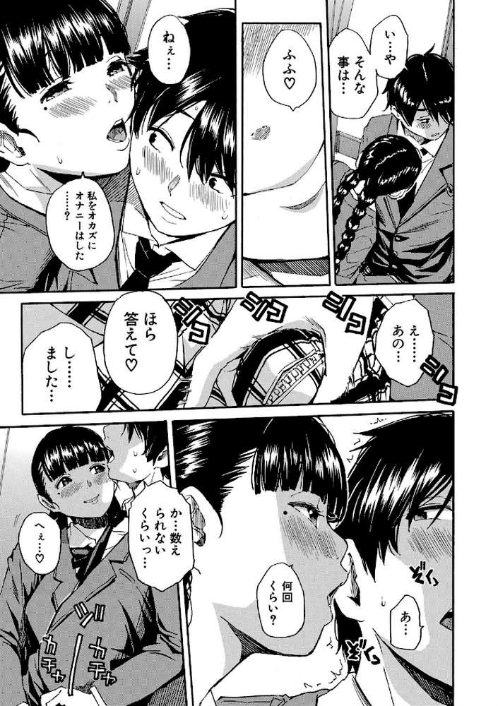 優等生はビッチです▼