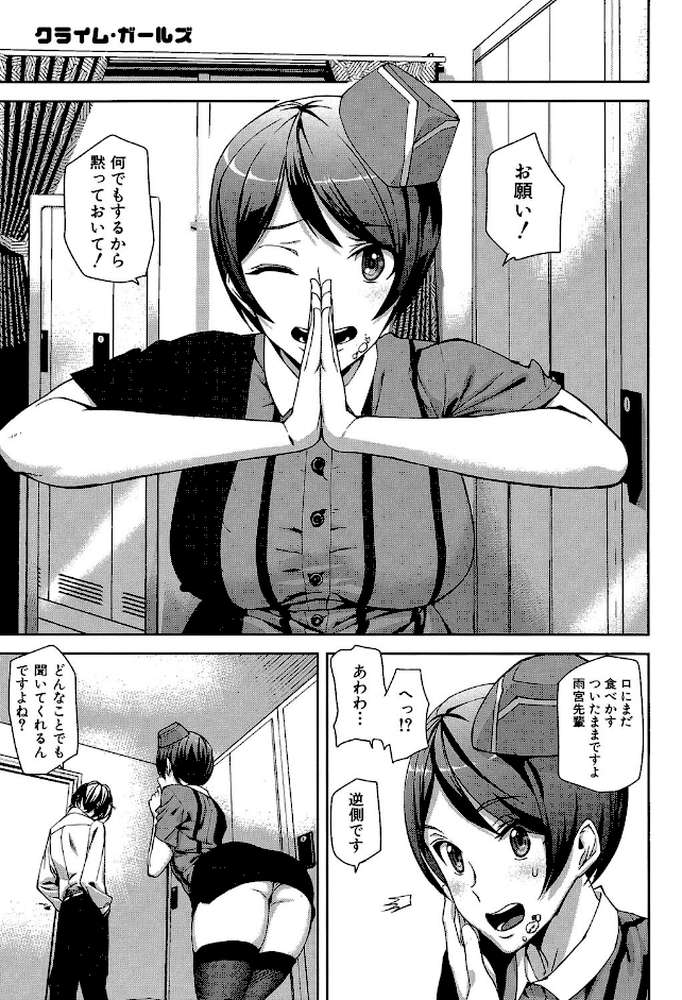 クライムガールズ