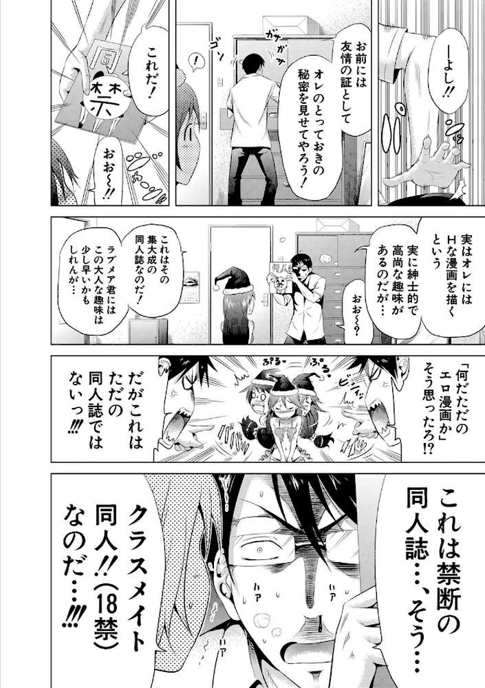 ラブメア▽ 下