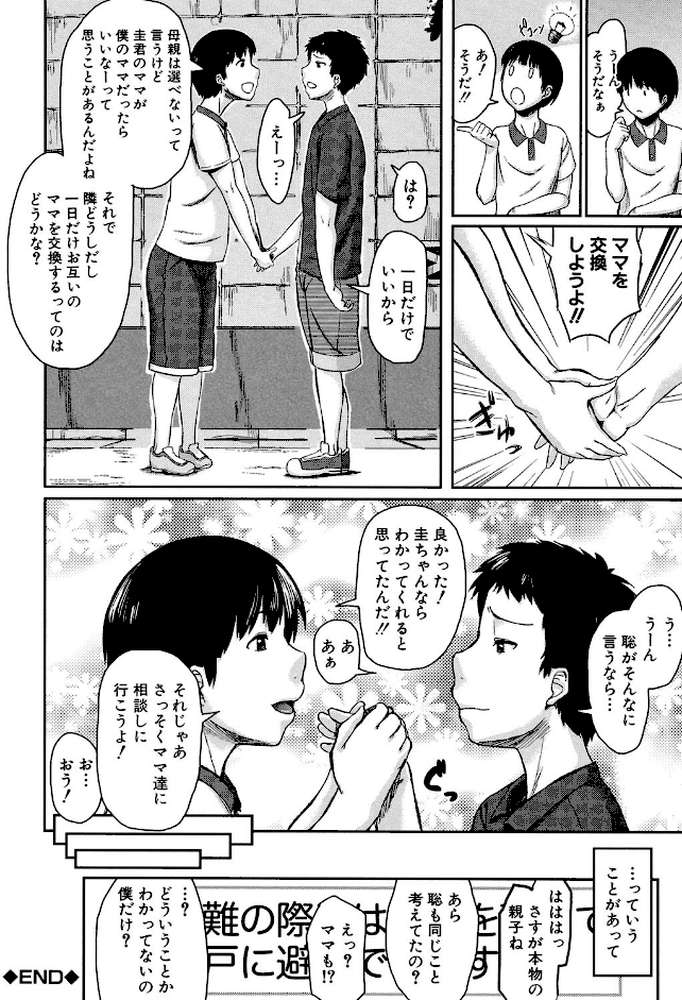 交換息子