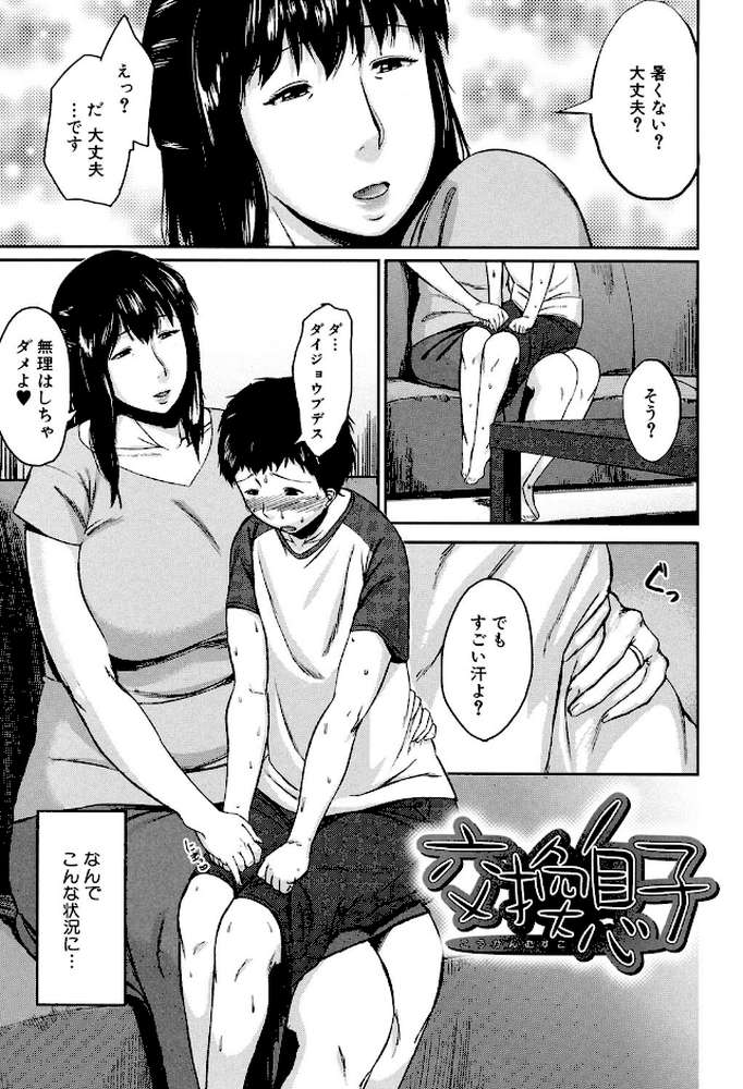 交換息子
