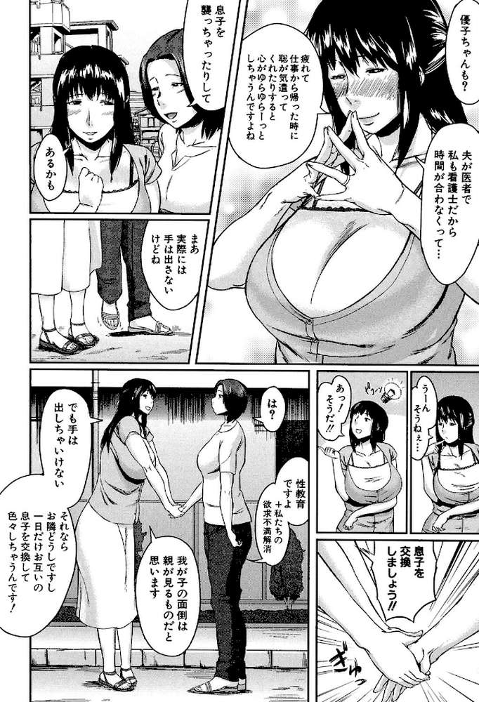 交換息子