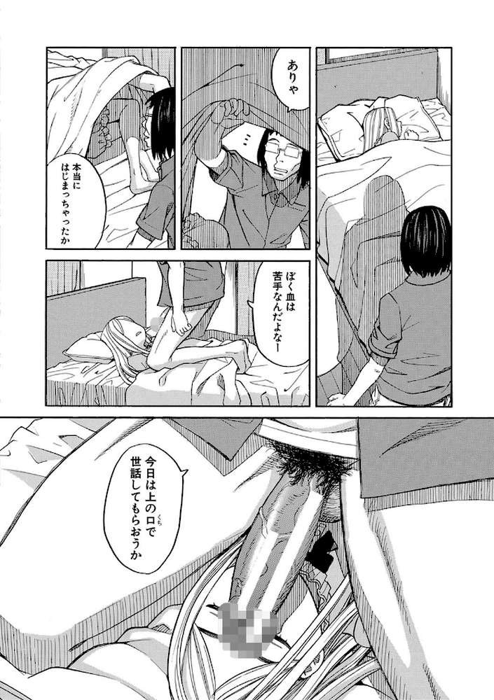 睡眠レ●プ［沙紀ちゃんは僕の肉便器］【第1話無料】