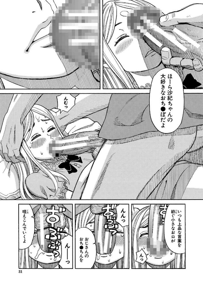 睡眠レ●プ［沙紀ちゃんは僕の肉便器］【第1話無料】