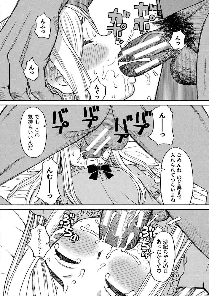 睡眠レ●プ［沙紀ちゃんは僕の肉便器］【第1話無料】