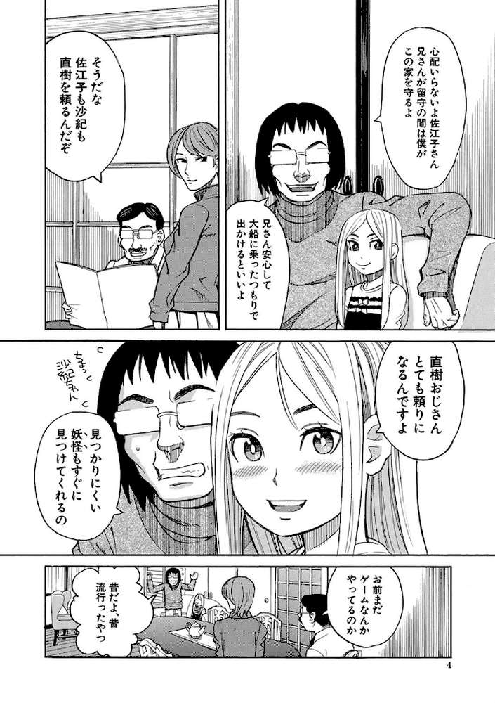 睡眠レ●プ［沙紀ちゃんは僕の肉便器］【第1話無料】