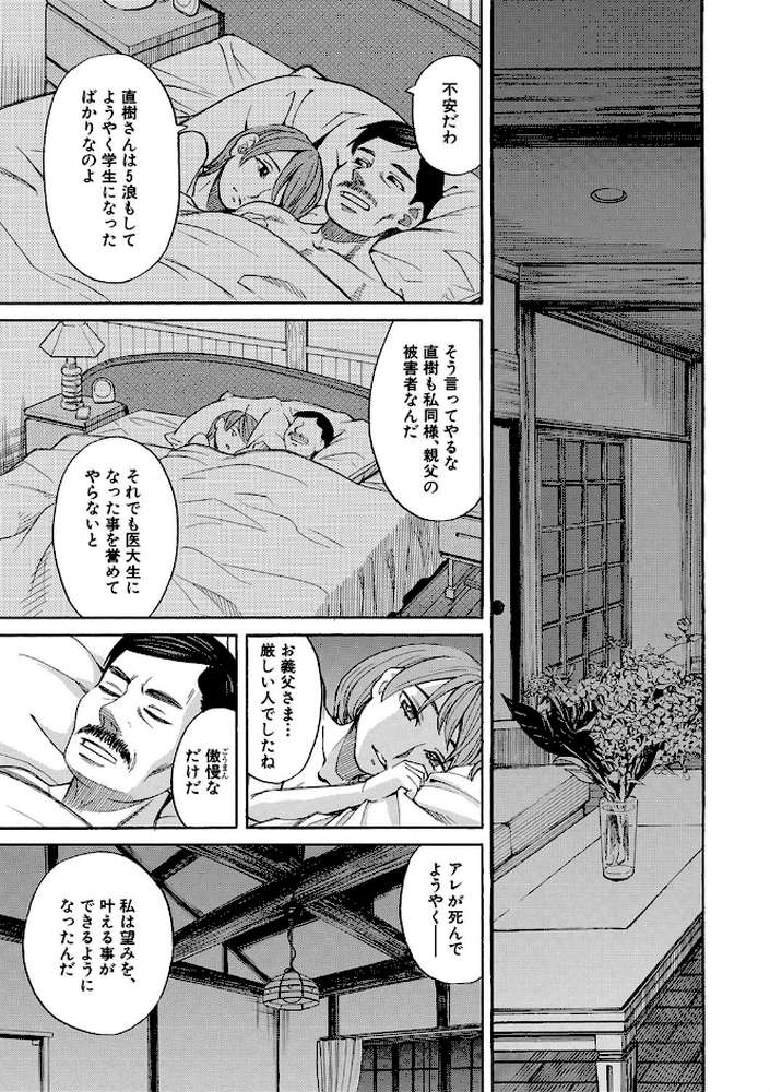 睡眠レ●プ［沙紀ちゃんは僕の肉便器］【第1話無料】